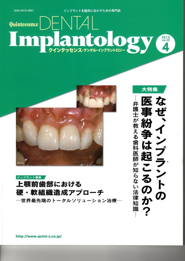 値段が激安 インプラントを臨床に生かすための専門誌 DENTAL Japan All